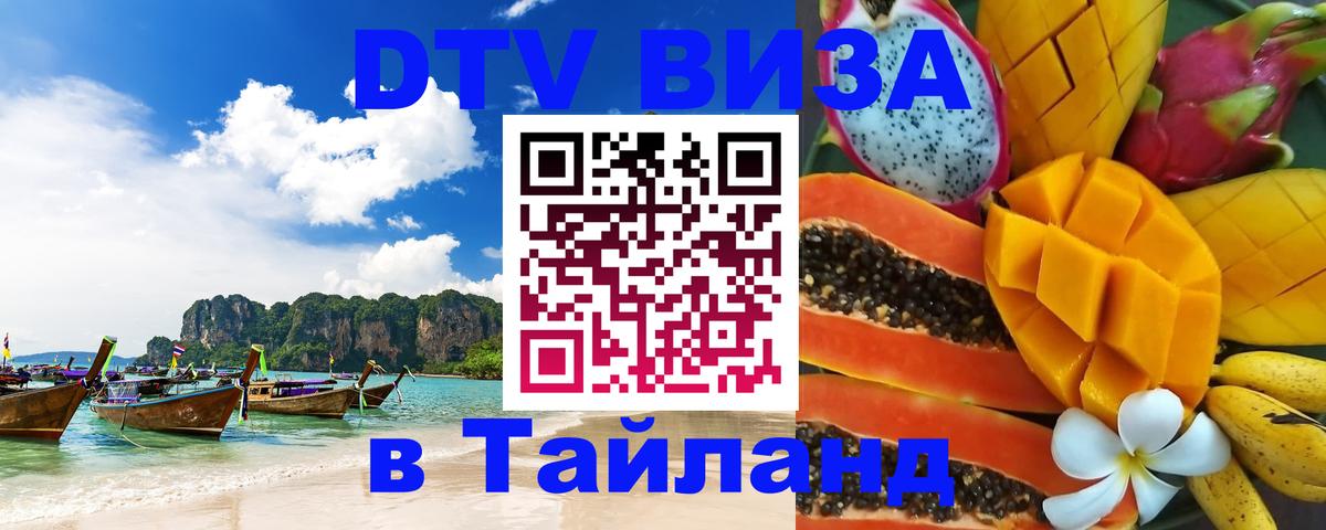 Сколько стоит DTV виза — актуальные цены, оформление даже без документов - Чавенг 